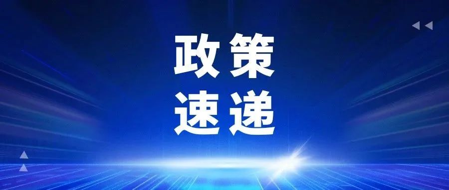 尽快申报！2025年第二批国高新受理工作即将开展
