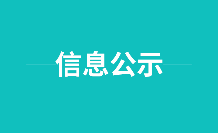 北京水木东方医用机器人技术创新中心有限公司  新建射线装置调试机房项目竣工环境保护验收信息公示